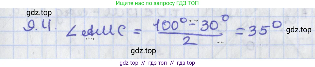 Геометрия, 8 класс Учебник, авторы: Мерзляк Аркадий Григорьевич, Поляков Виталий Михайлович, издательство Просвещение, Москва, 2021, коричневого цвета, страница 69, номер 9.4, Решение