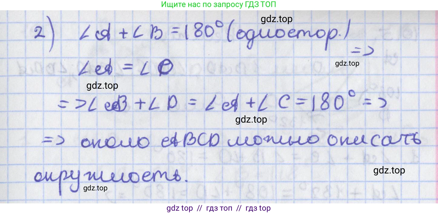 Геометрия, 8 класс Учебник, авторы: Мерзляк Аркадий Григорьевич, Поляков Виталий Михайлович, издательство Просвещение, Москва, 2021, коричневого цвета, страница 78, номер 10.1, Решение (продолжение 2)