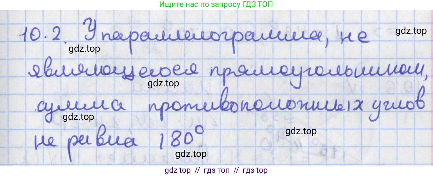 Геометрия, 8 класс Учебник, авторы: Мерзляк Аркадий Григорьевич, Поляков Виталий Михайлович, издательство Просвещение, Москва, 2021, коричневого цвета, страница 78, номер 10.2, Решение