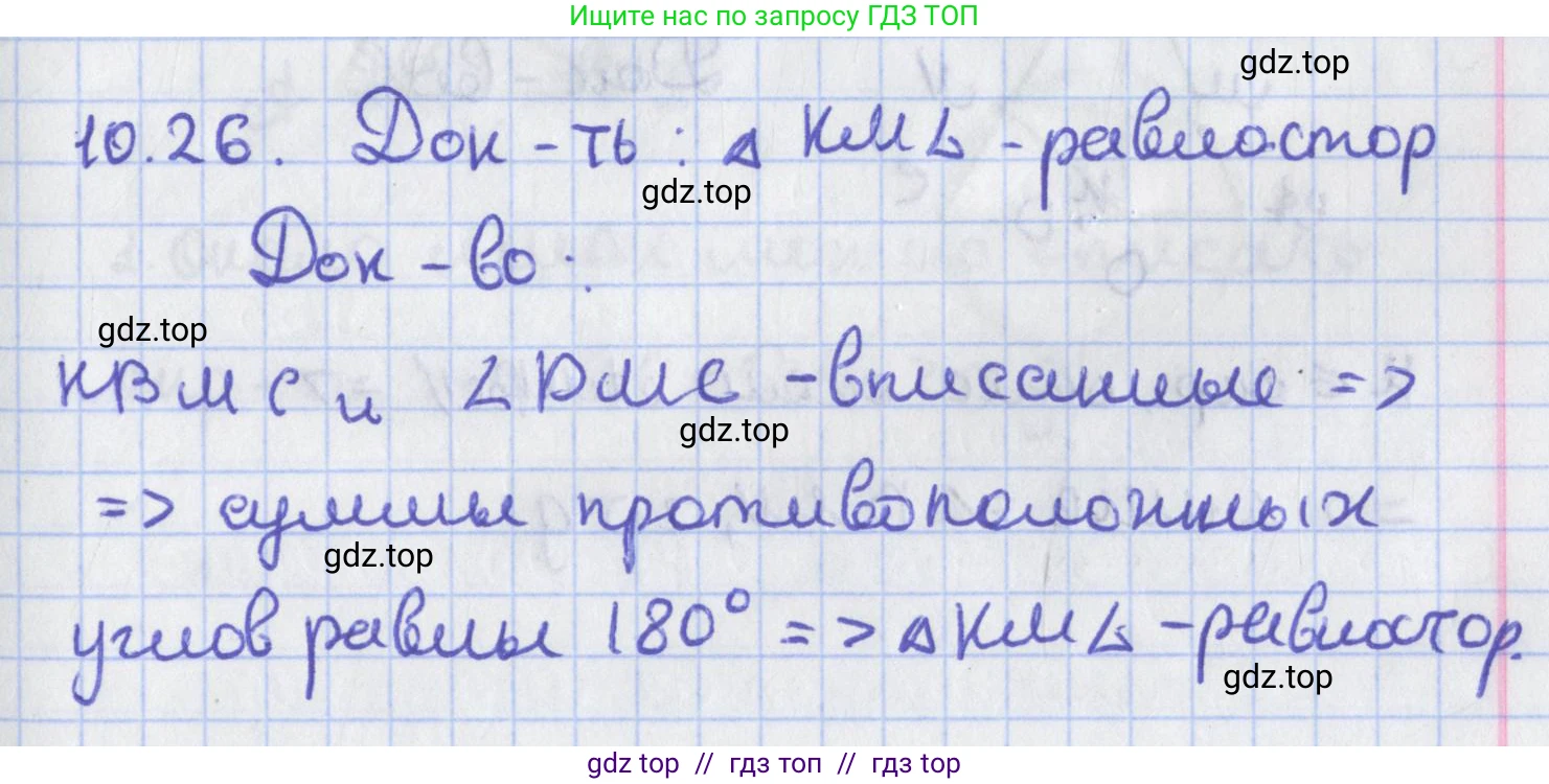 Геометрия, 8 класс Учебник, авторы: Мерзляк Аркадий Григорьевич, Поляков Виталий Михайлович, издательство Просвещение, Москва, 2021, коричневого цвета, страница 80, номер 10.26, Решение