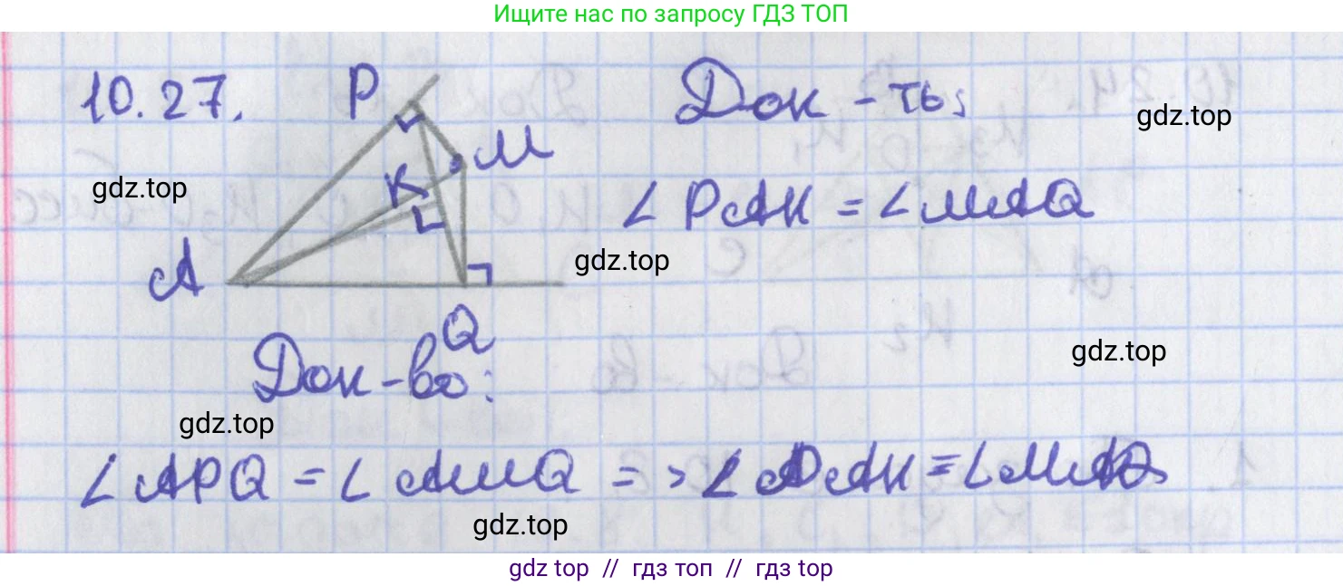 Геометрия, 8 класс Учебник, авторы: Мерзляк Аркадий Григорьевич, Поляков Виталий Михайлович, издательство Просвещение, Москва, 2021, коричневого цвета, страница 80, номер 10.27, Решение