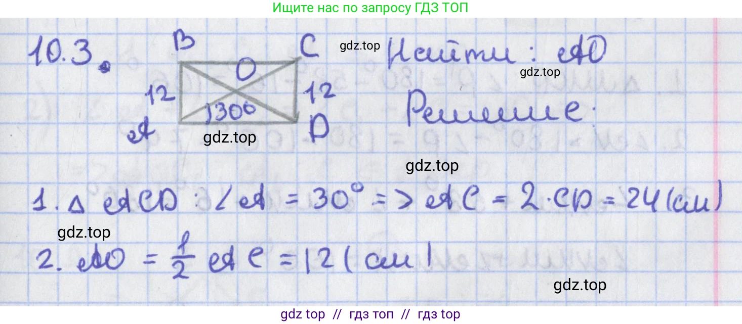Геометрия, 8 класс Учебник, авторы: Мерзляк Аркадий Григорьевич, Поляков Виталий Михайлович, издательство Просвещение, Москва, 2021, коричневого цвета, страница 78, номер 10.3, Решение