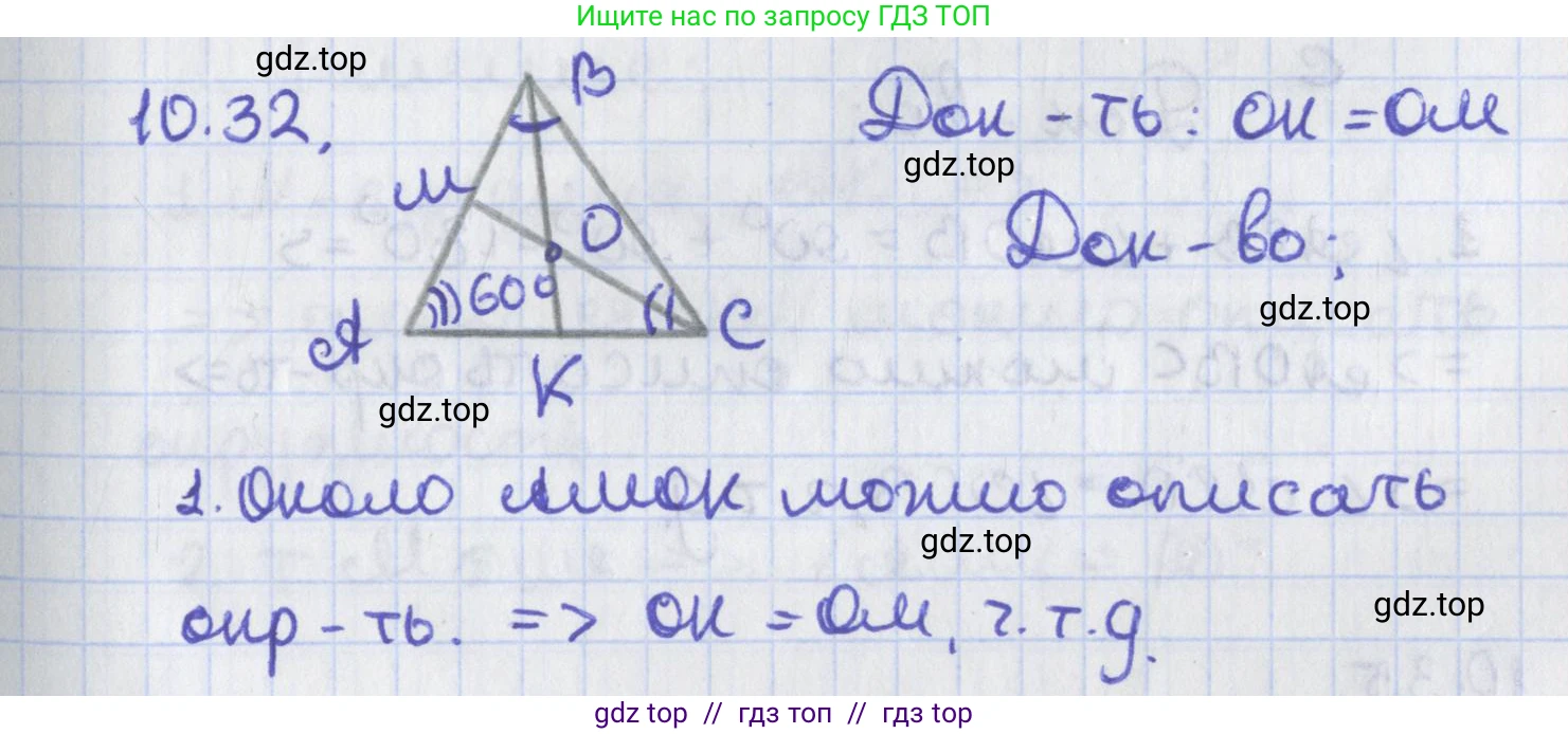 Геометрия, 8 класс Учебник, авторы: Мерзляк Аркадий Григорьевич, Поляков Виталий Михайлович, издательство Просвещение, Москва, 2021, коричневого цвета, страница 81, номер 10.32, Решение