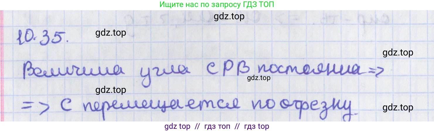 Геометрия, 8 класс Учебник, авторы: Мерзляк Аркадий Григорьевич, Поляков Виталий Михайлович, издательство Просвещение, Москва, 2021, коричневого цвета, страница 81, номер 10.35, Решение