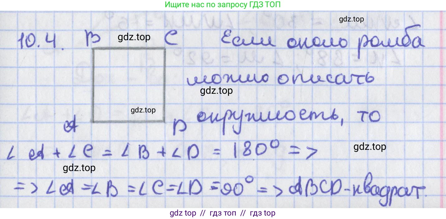 Геометрия, 8 класс Учебник, авторы: Мерзляк Аркадий Григорьевич, Поляков Виталий Михайлович, издательство Просвещение, Москва, 2021, коричневого цвета, страница 78, номер 10.4, Решение