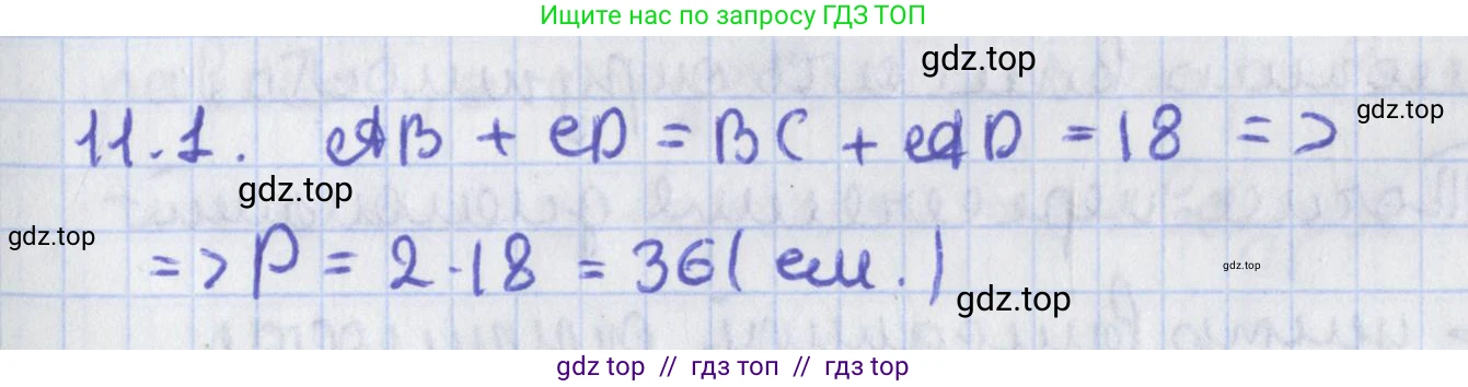 Геометрия, 8 класс Учебник, авторы: Мерзляк Аркадий Григорьевич, Поляков Виталий Михайлович, издательство Просвещение, Москва, 2021, коричневого цвета, страница 85, номер 11.1, Решение