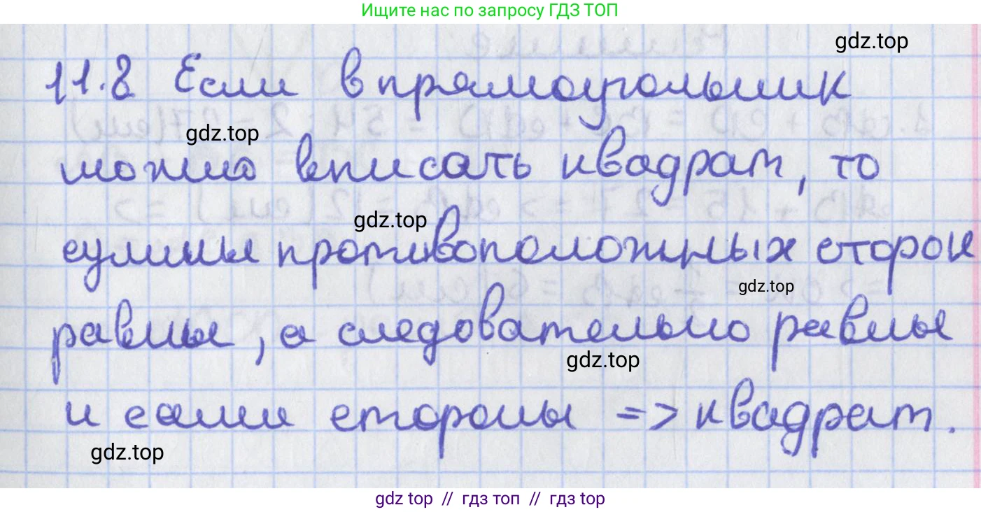 Геометрия, 8 класс Учебник, авторы: Мерзляк Аркадий Григорьевич, Поляков Виталий Михайлович, издательство Просвещение, Москва, 2021, коричневого цвета, страница 85, номер 11.8, Решение