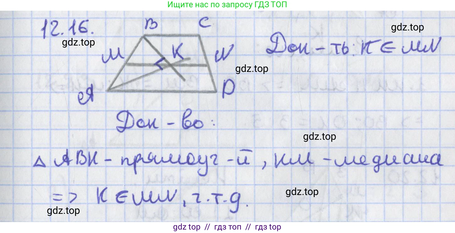 Геометрия, 8 класс Учебник, авторы: Мерзляк Аркадий Григорьевич, Поляков Виталий Михайлович, издательство Просвещение, Москва, 2021, коричневого цвета, страница 96, номер 12.16, Решение