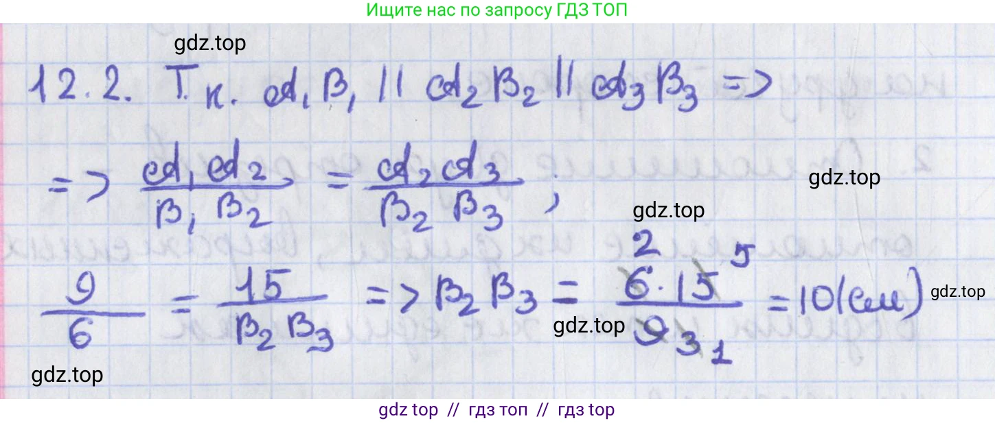 Геометрия, 8 класс Учебник, авторы: Мерзляк Аркадий Григорьевич, Поляков Виталий Михайлович, издательство Просвещение, Москва, 2021, коричневого цвета, страница 94, номер 12.2, Решение