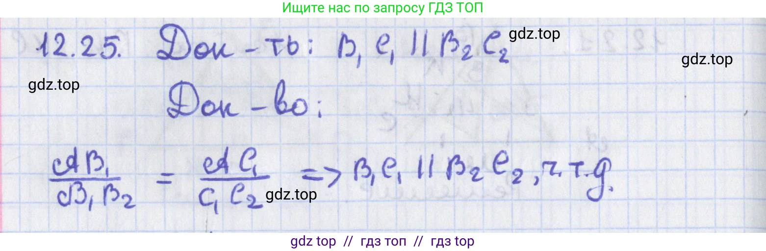 Геометрия, 8 класс Учебник, авторы: Мерзляк Аркадий Григорьевич, Поляков Виталий Михайлович, издательство Просвещение, Москва, 2021, коричневого цвета, страница 96, номер 12.25, Решение