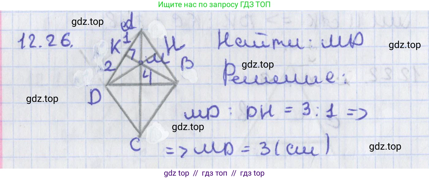 Геометрия, 8 класс Учебник, авторы: Мерзляк Аркадий Григорьевич, Поляков Виталий Михайлович, издательство Просвещение, Москва, 2021, коричневого цвета, страница 96, номер 12.26, Решение