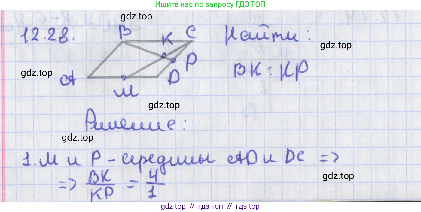 Геометрия, 8 класс Учебник, авторы: Мерзляк Аркадий Григорьевич, Поляков Виталий Михайлович, издательство Просвещение, Москва, 2021, коричневого цвета, страница 96, номер 12.28, Решение