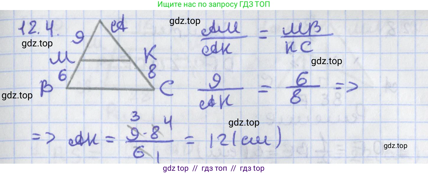 Геометрия, 8 класс Учебник, авторы: Мерзляк Аркадий Григорьевич, Поляков Виталий Михайлович, издательство Просвещение, Москва, 2021, коричневого цвета, страница 95, номер 12.4, Решение
