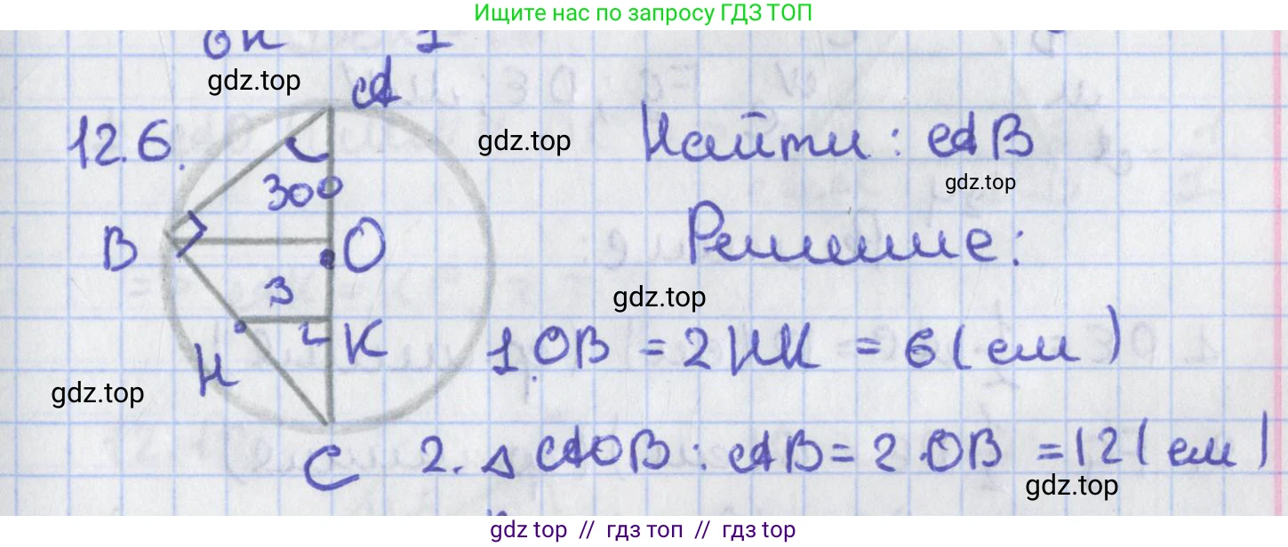 Геометрия, 8 класс Учебник, авторы: Мерзляк Аркадий Григорьевич, Поляков Виталий Михайлович, издательство Просвещение, Москва, 2021, коричневого цвета, страница 95, номер 12.6, Решение