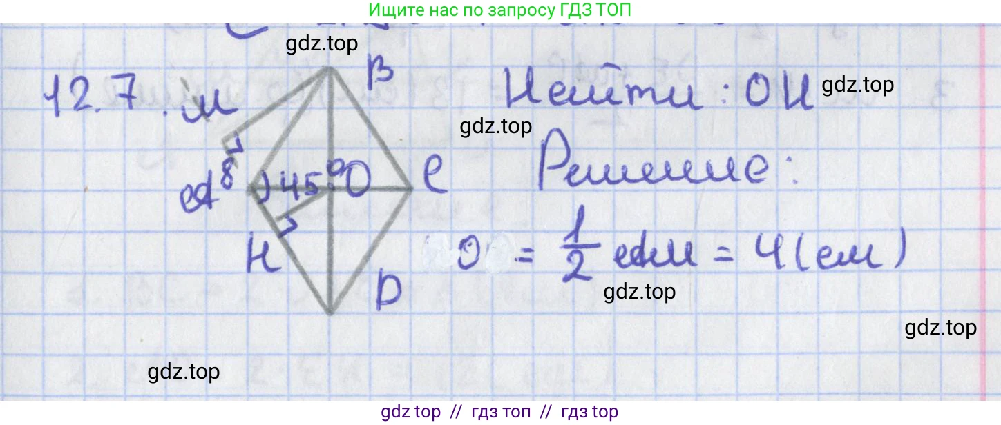 Геометрия, 8 класс Учебник, авторы: Мерзляк Аркадий Григорьевич, Поляков Виталий Михайлович, издательство Просвещение, Москва, 2021, коричневого цвета, страница 95, номер 12.7, Решение