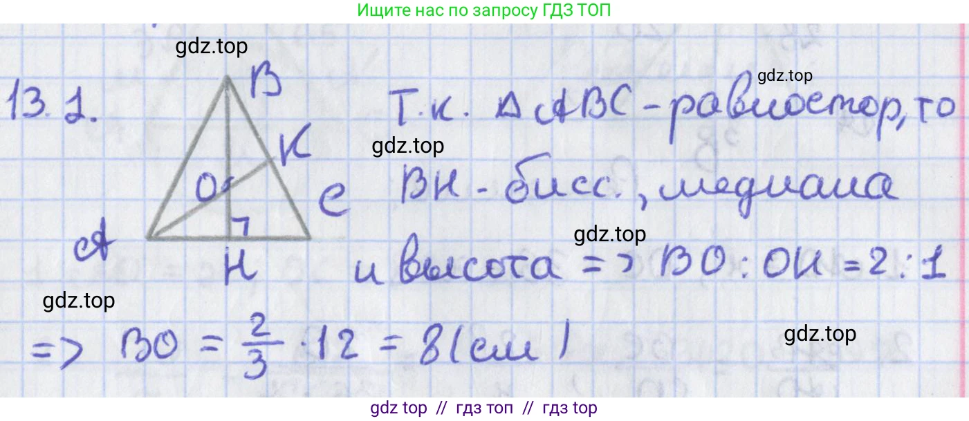 Геометрия, 8 класс Учебник, авторы: Мерзляк Аркадий Григорьевич, Поляков Виталий Михайлович, издательство Просвещение, Москва, 2021, коричневого цвета, страница 101, номер 13.1, Решение