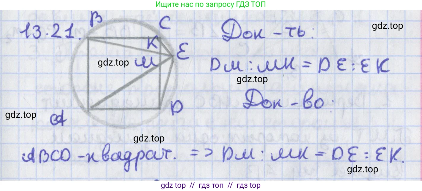 Геометрия, 8 класс Учебник, авторы: Мерзляк Аркадий Григорьевич, Поляков Виталий Михайлович, издательство Просвещение, Москва, 2021, коричневого цвета, страница 102, номер 13.21, Решение