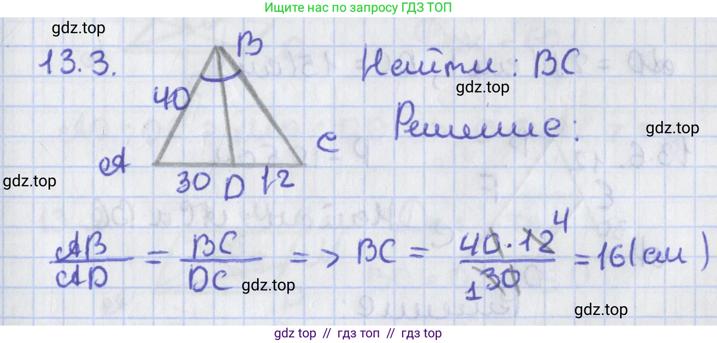 Геометрия, 8 класс Учебник, авторы: Мерзляк Аркадий Григорьевич, Поляков Виталий Михайлович, издательство Просвещение, Москва, 2021, коричневого цвета, страница 101, номер 13.3, Решение