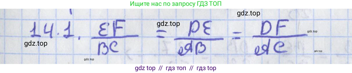 Геометрия, 8 класс Учебник, авторы: Мерзляк Аркадий Григорьевич, Поляков Виталий Михайлович, издательство Просвещение, Москва, 2021, коричневого цвета, страница 106, номер 14.1, Решение