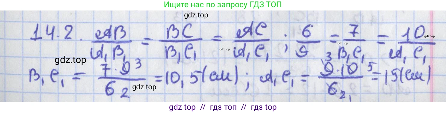 Геометрия, 8 класс Учебник, авторы: Мерзляк Аркадий Григорьевич, Поляков Виталий Михайлович, издательство Просвещение, Москва, 2021, коричневого цвета, страница 106, номер 14.2, Решение
