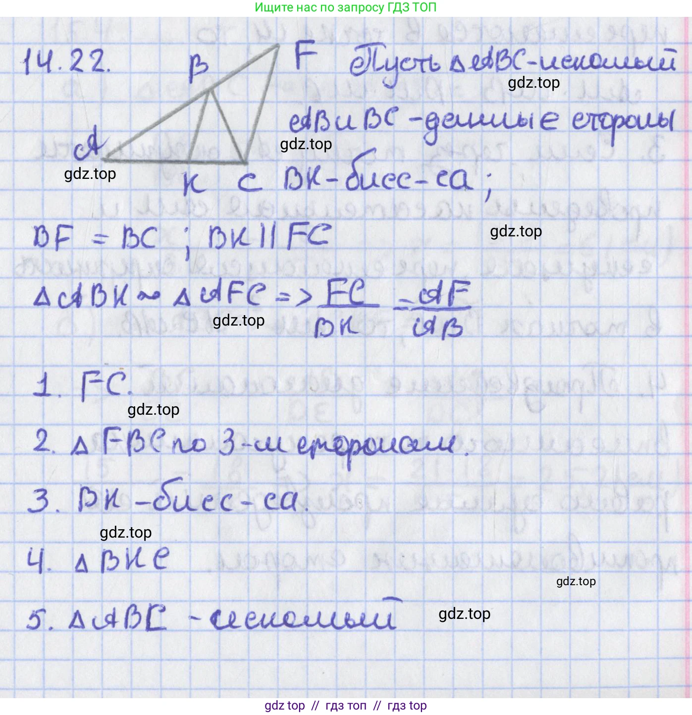 Геометрия, 8 класс Учебник, авторы: Мерзляк Аркадий Григорьевич, Поляков Виталий Михайлович, издательство Просвещение, Москва, 2021, коричневого цвета, страница 108, номер 14.22, Решение