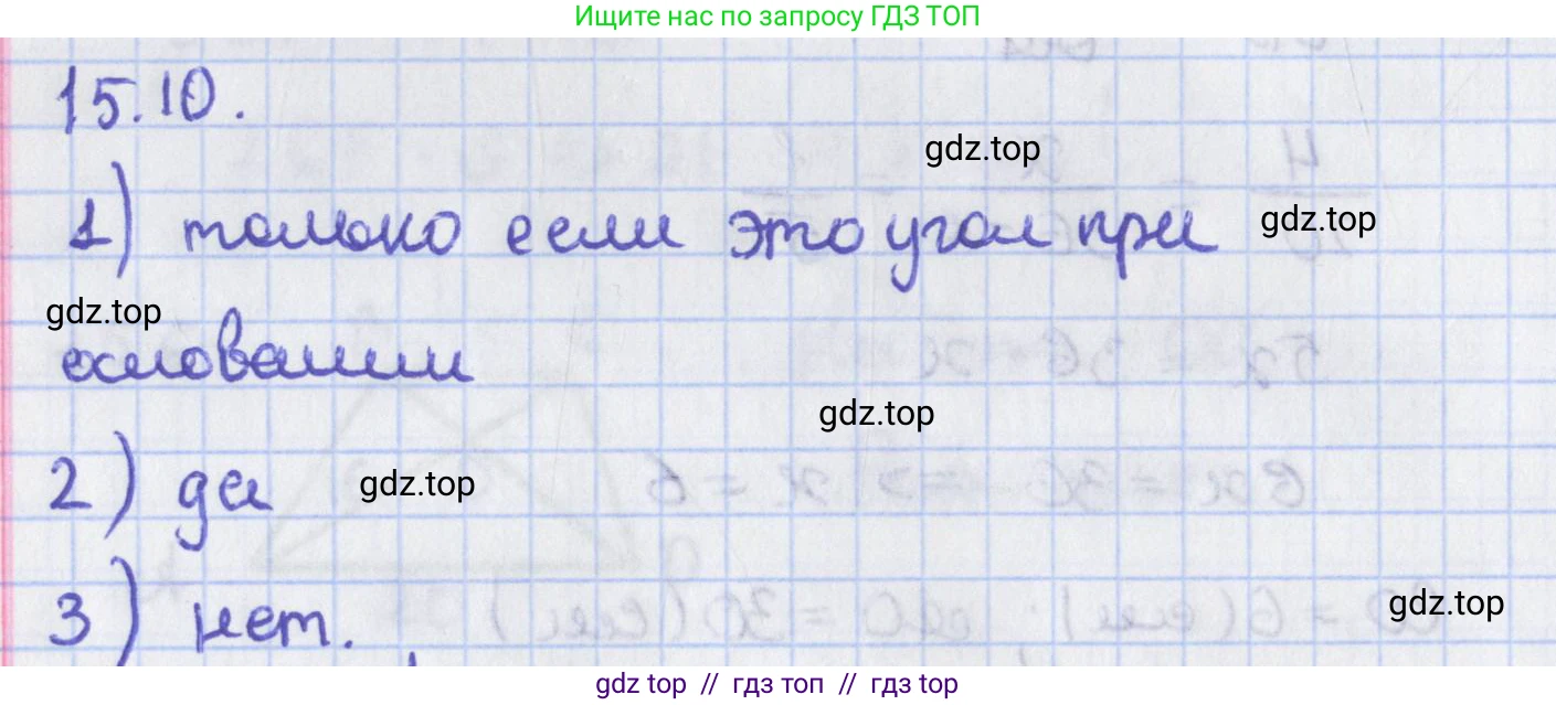 Геометрия, 8 класс Учебник, авторы: Мерзляк Аркадий Григорьевич, Поляков Виталий Михайлович, издательство Просвещение, Москва, 2021, коричневого цвета, страница 115, номер 15.10, Решение