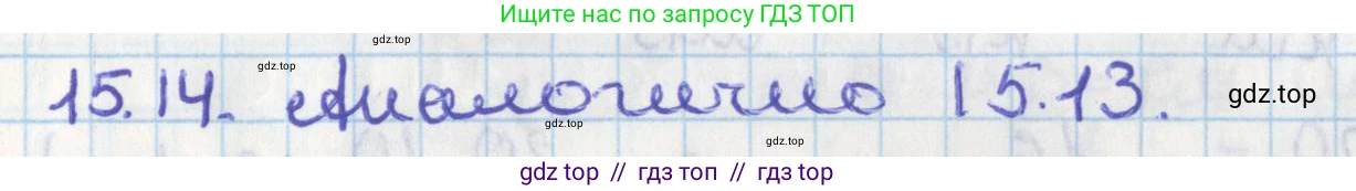 Геометрия, 8 класс Учебник, авторы: Мерзляк Аркадий Григорьевич, Поляков Виталий Михайлович, издательство Просвещение, Москва, 2021, коричневого цвета, страница 115, номер 15.14, Решение