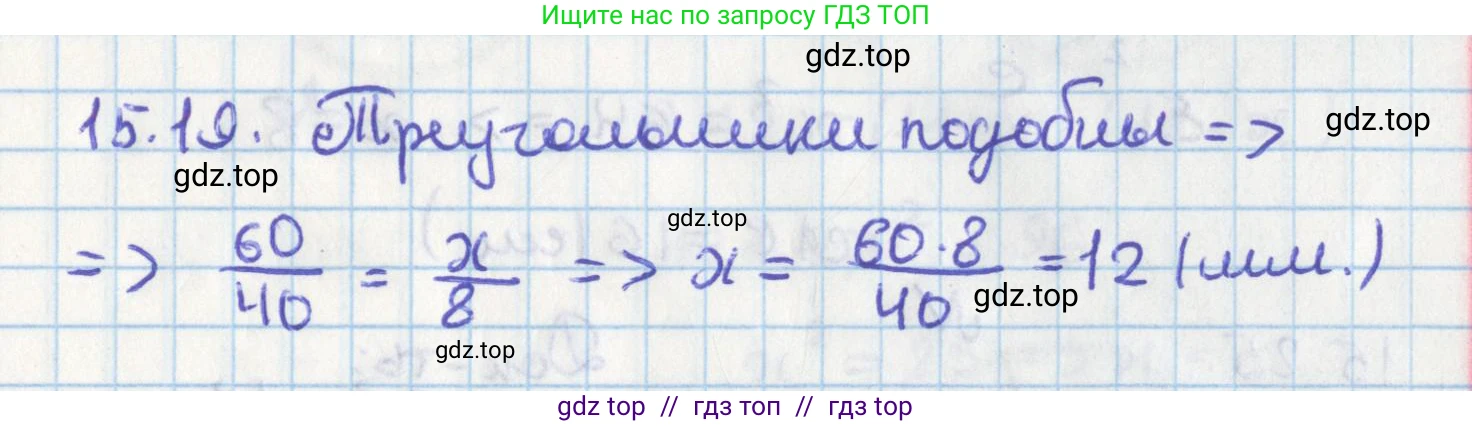 Геометрия, 8 класс Учебник, авторы: Мерзляк Аркадий Григорьевич, Поляков Виталий Михайлович, издательство Просвещение, Москва, 2021, коричневого цвета, страница 115, номер 15.19, Решение