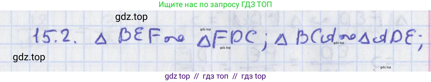 Геометрия, 8 класс Учебник, авторы: Мерзляк Аркадий Григорьевич, Поляков Виталий Михайлович, издательство Просвещение, Москва, 2021, коричневого цвета, страница 114, номер 15.2, Решение