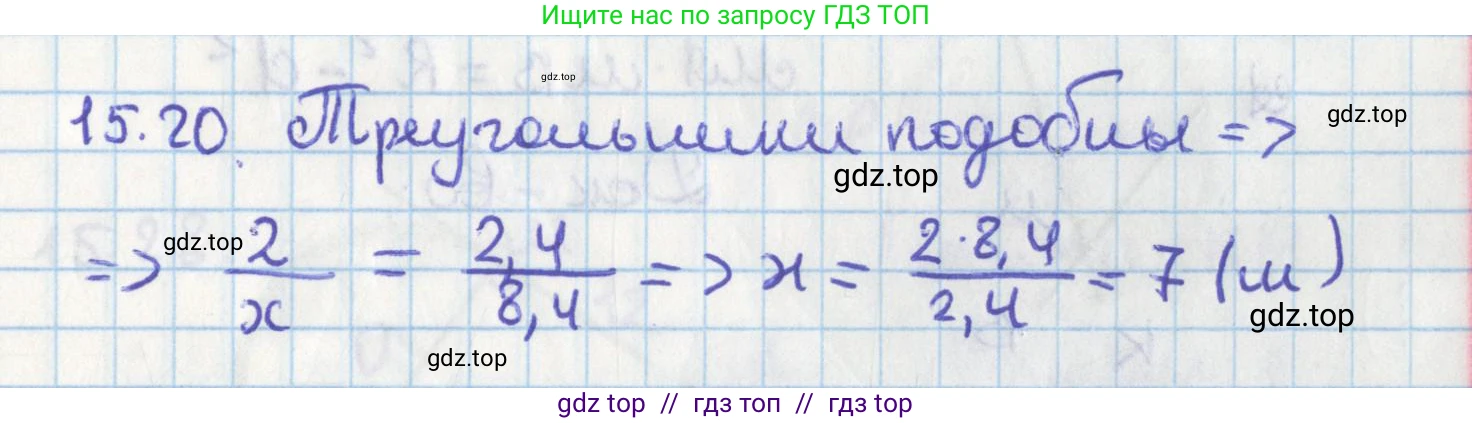 Геометрия, 8 класс Учебник, авторы: Мерзляк Аркадий Григорьевич, Поляков Виталий Михайлович, издательство Просвещение, Москва, 2021, коричневого цвета, страница 116, номер 15.20, Решение