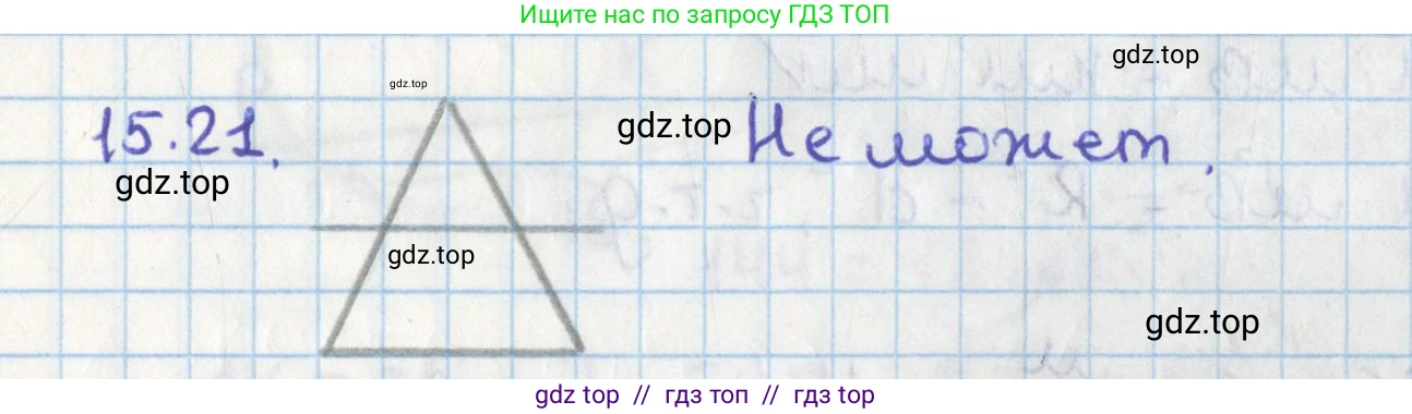 Геометрия, 8 класс Учебник, авторы: Мерзляк Аркадий Григорьевич, Поляков Виталий Михайлович, издательство Просвещение, Москва, 2021, коричневого цвета, страница 116, номер 15.21, Решение