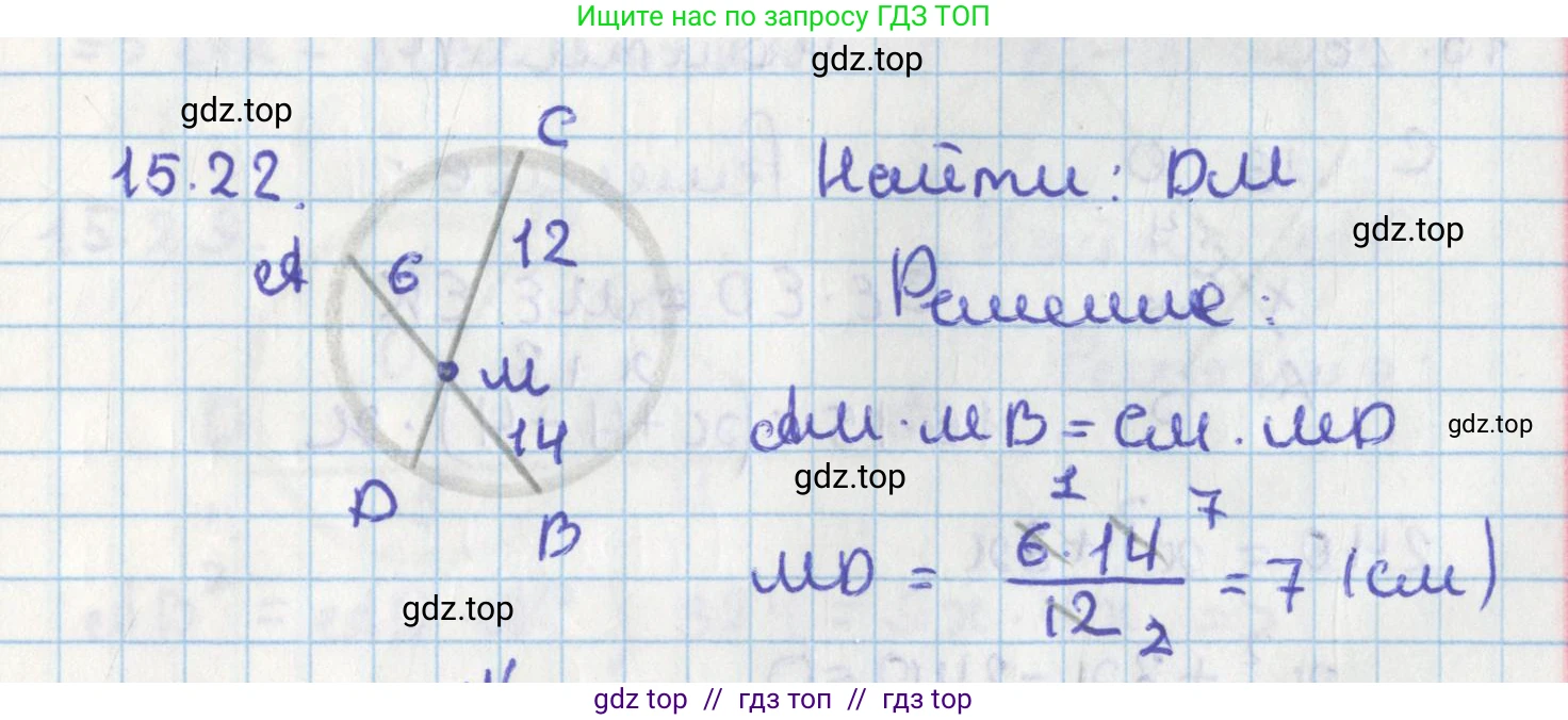 Геометрия, 8 класс Учебник, авторы: Мерзляк Аркадий Григорьевич, Поляков Виталий Михайлович, издательство Просвещение, Москва, 2021, коричневого цвета, страница 116, номер 15.22, Решение
