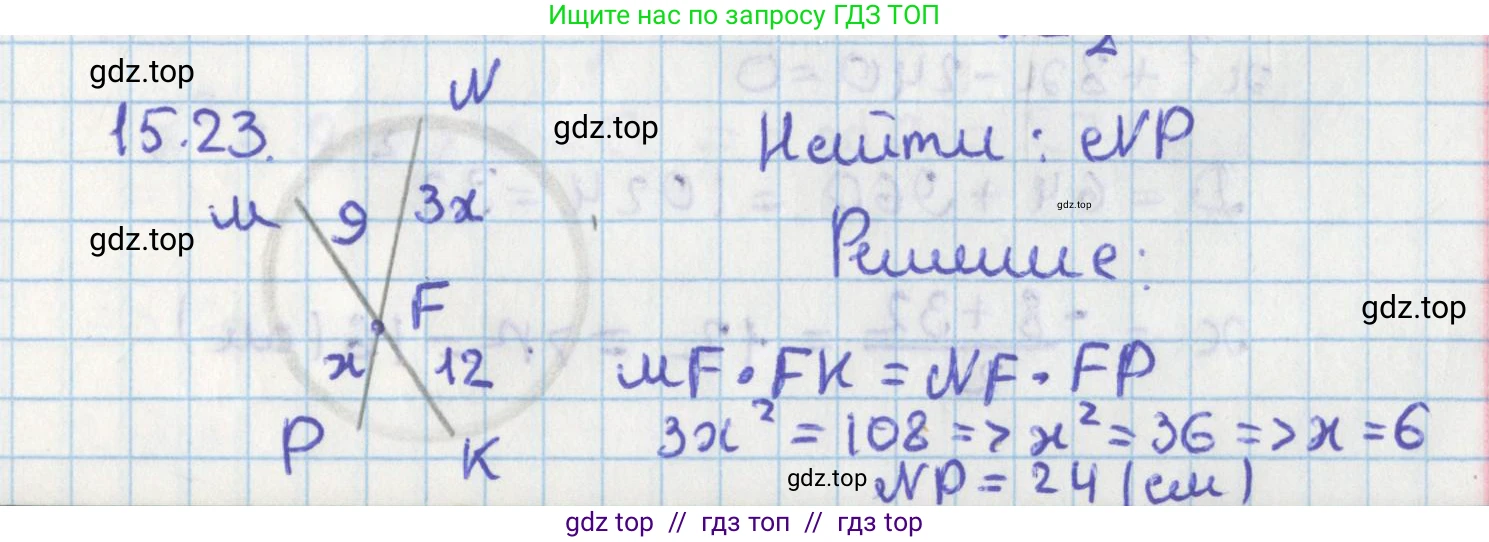 Геометрия, 8 класс Учебник, авторы: Мерзляк Аркадий Григорьевич, Поляков Виталий Михайлович, издательство Просвещение, Москва, 2021, коричневого цвета, страница 116, номер 15.23, Решение