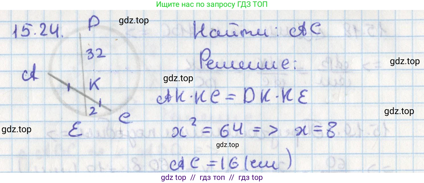 Геометрия, 8 класс Учебник, авторы: Мерзляк Аркадий Григорьевич, Поляков Виталий Михайлович, издательство Просвещение, Москва, 2021, коричневого цвета, страница 116, номер 15.24, Решение