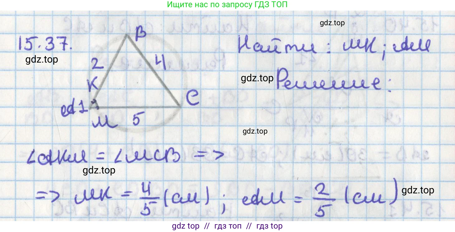 Геометрия, 8 класс Учебник, авторы: Мерзляк Аркадий Григорьевич, Поляков Виталий Михайлович, издательство Просвещение, Москва, 2021, коричневого цвета, страница 118, номер 15.37, Решение