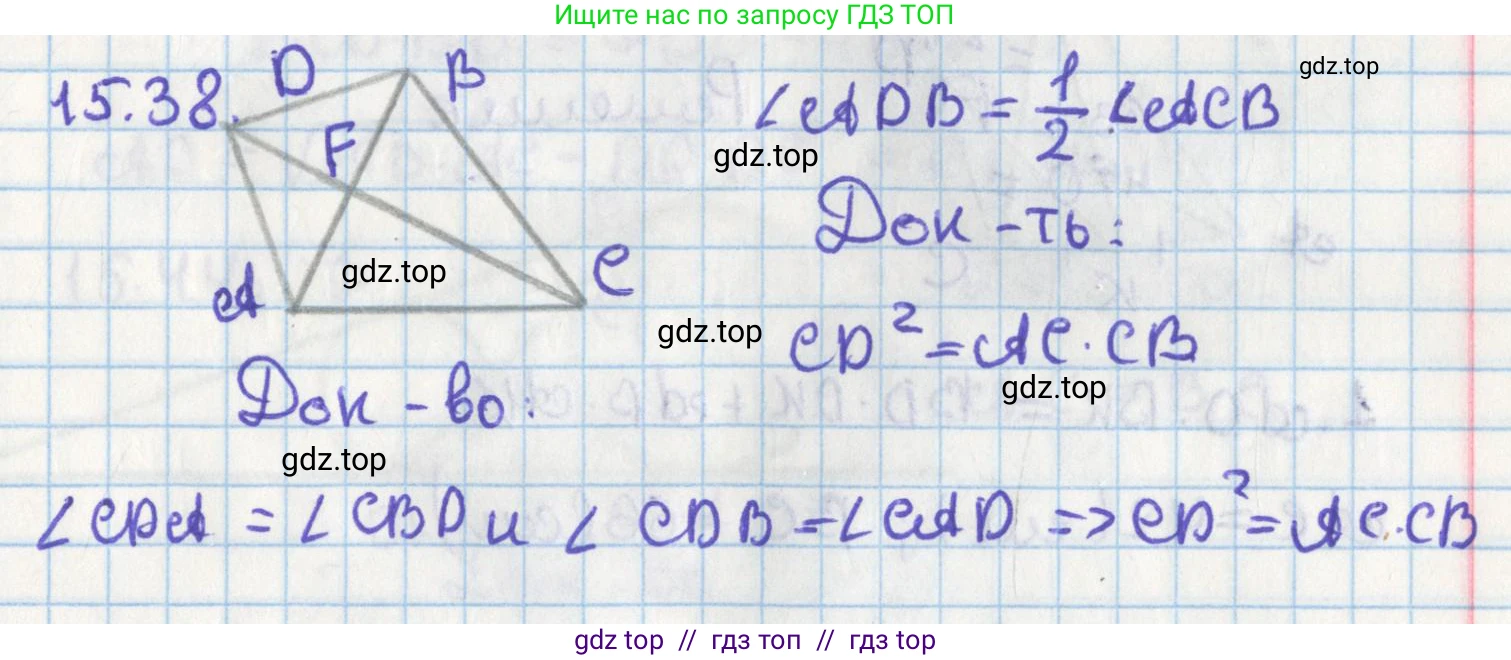 Геометрия, 8 класс Учебник, авторы: Мерзляк Аркадий Григорьевич, Поляков Виталий Михайлович, издательство Просвещение, Москва, 2021, коричневого цвета, страница 118, номер 15.38, Решение