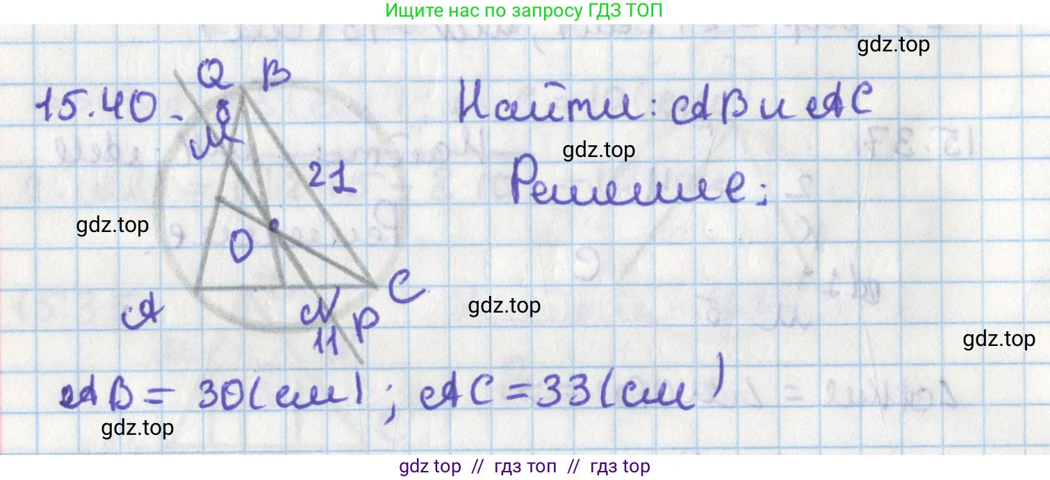 Геометрия, 8 класс Учебник, авторы: Мерзляк Аркадий Григорьевич, Поляков Виталий Михайлович, издательство Просвещение, Москва, 2021, коричневого цвета, страница 118, номер 15.40, Решение