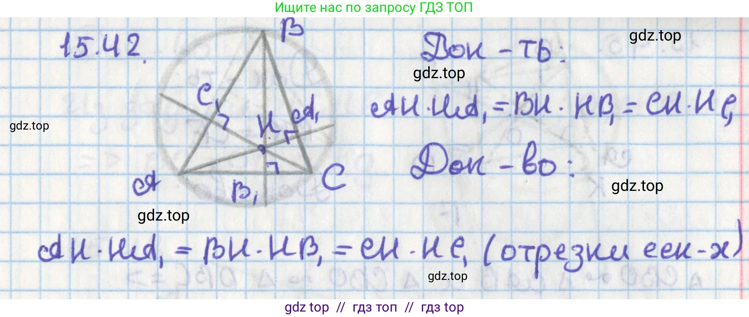 Геометрия, 8 класс Учебник, авторы: Мерзляк Аркадий Григорьевич, Поляков Виталий Михайлович, издательство Просвещение, Москва, 2021, коричневого цвета, страница 118, номер 15.42, Решение