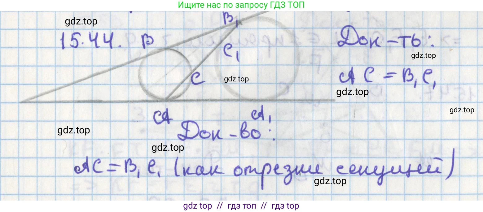 Геометрия, 8 класс Учебник, авторы: Мерзляк Аркадий Григорьевич, Поляков Виталий Михайлович, издательство Просвещение, Москва, 2021, коричневого цвета, страница 118, номер 15.44, Решение