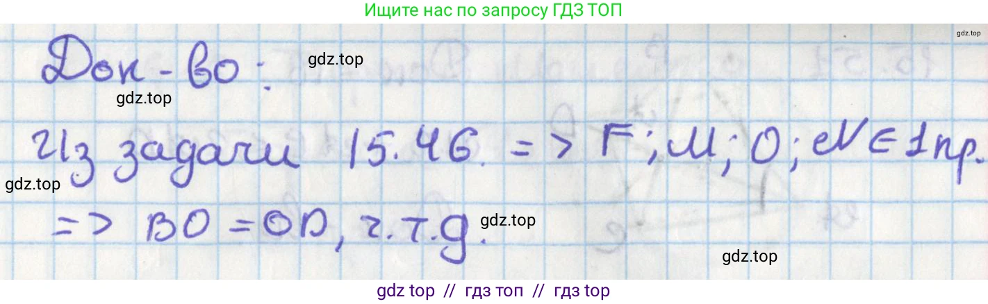 Геометрия, 8 класс Учебник, авторы: Мерзляк Аркадий Григорьевич, Поляков Виталий Михайлович, издательство Просвещение, Москва, 2021, коричневого цвета, страница 119, номер 15.47, Решение (продолжение 2)