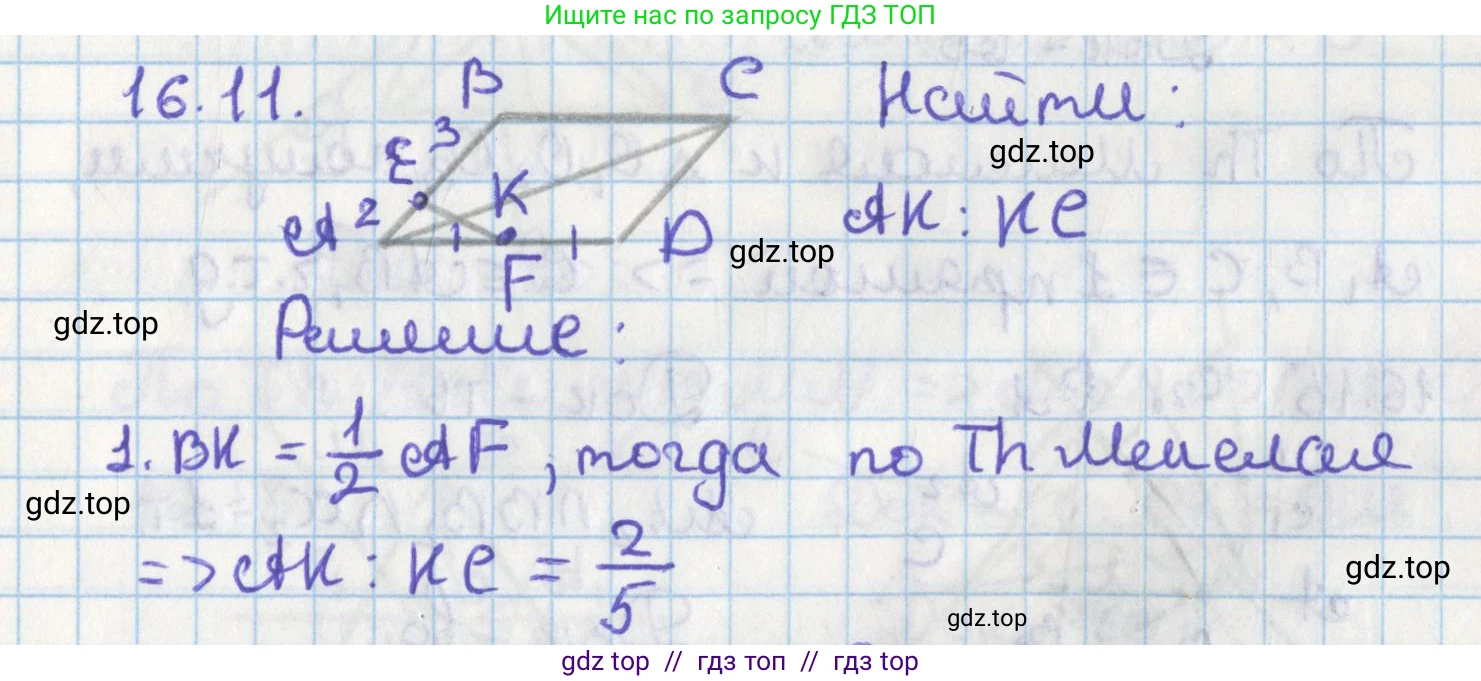 Геометрия, 8 класс Учебник, авторы: Мерзляк Аркадий Григорьевич, Поляков Виталий Михайлович, издательство Просвещение, Москва, 2021, коричневого цвета, страница 125, номер 16.11, Решение