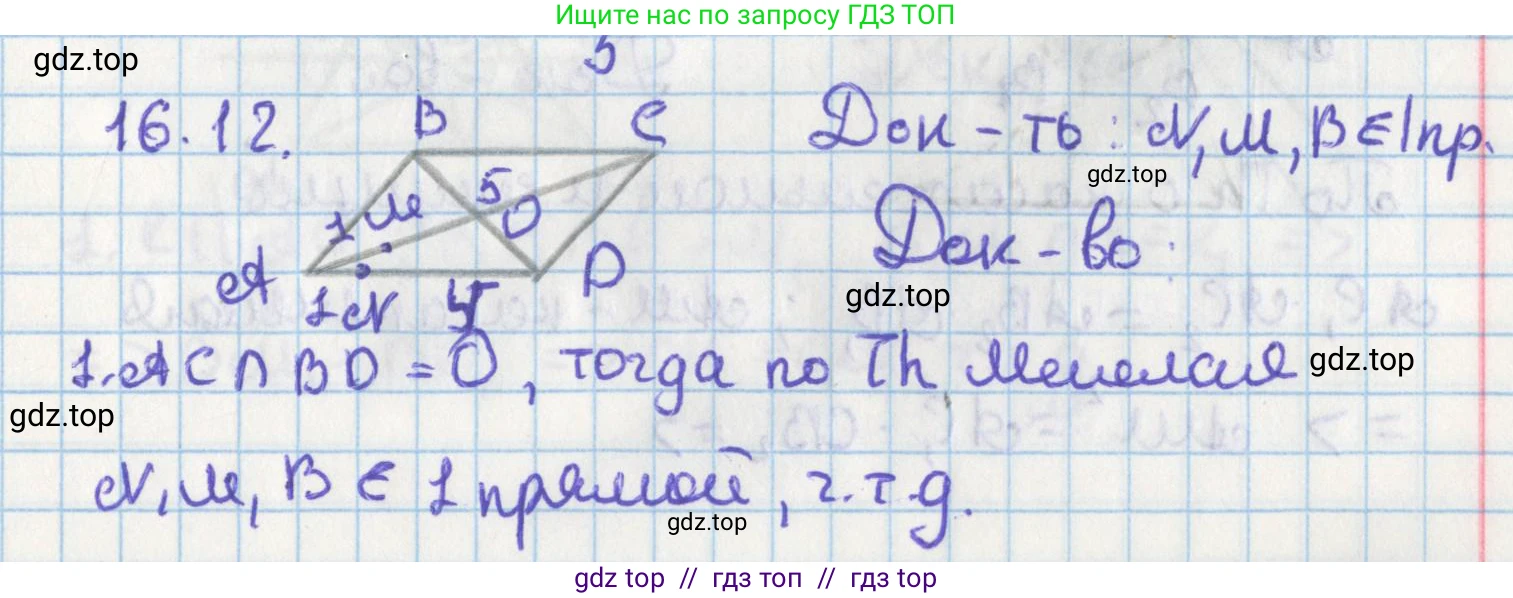 Геометрия, 8 класс Учебник, авторы: Мерзляк Аркадий Григорьевич, Поляков Виталий Михайлович, издательство Просвещение, Москва, 2021, коричневого цвета, страница 125, номер 16.12, Решение