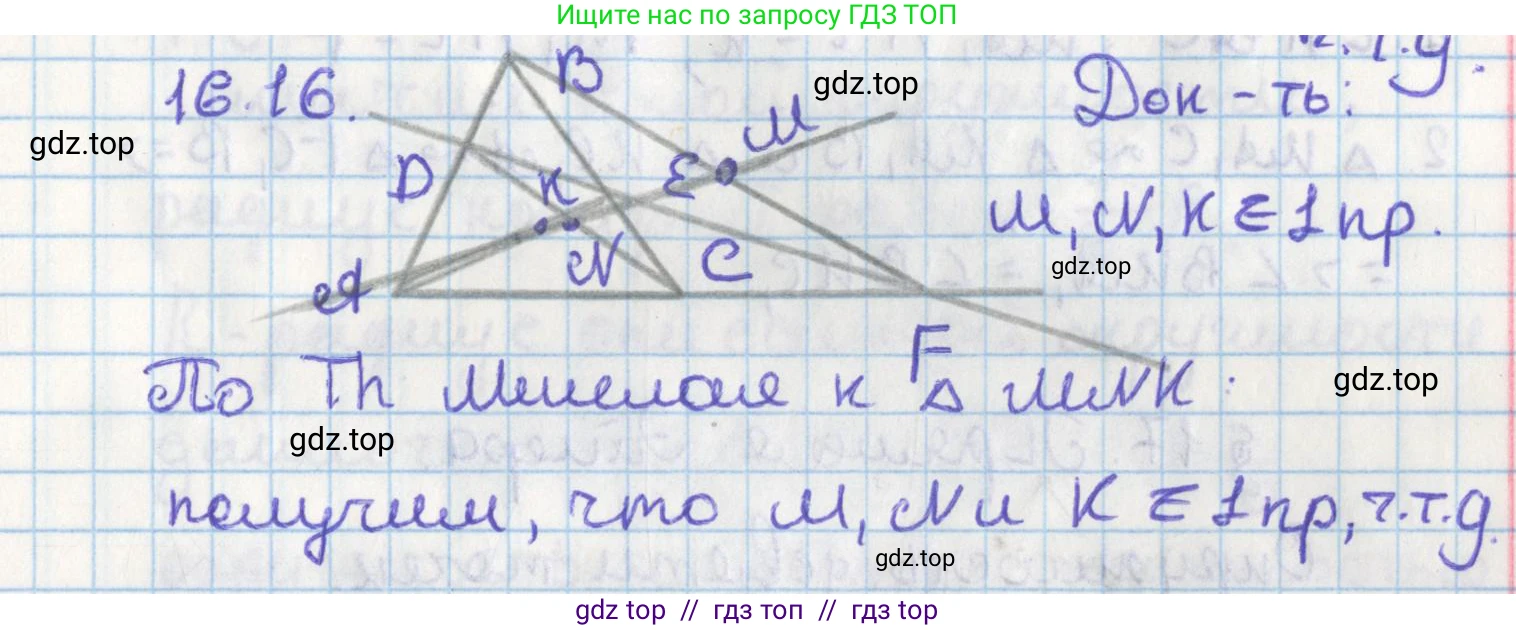 Геометрия, 8 класс Учебник, авторы: Мерзляк Аркадий Григорьевич, Поляков Виталий Михайлович, издательство Просвещение, Москва, 2021, коричневого цвета, страница 126, номер 16.16, Решение