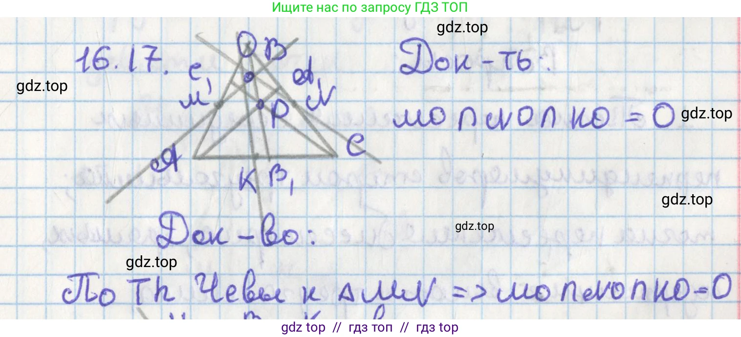 Геометрия, 8 класс Учебник, авторы: Мерзляк Аркадий Григорьевич, Поляков Виталий Михайлович, издательство Просвещение, Москва, 2021, коричневого цвета, страница 126, номер 16.17, Решение
