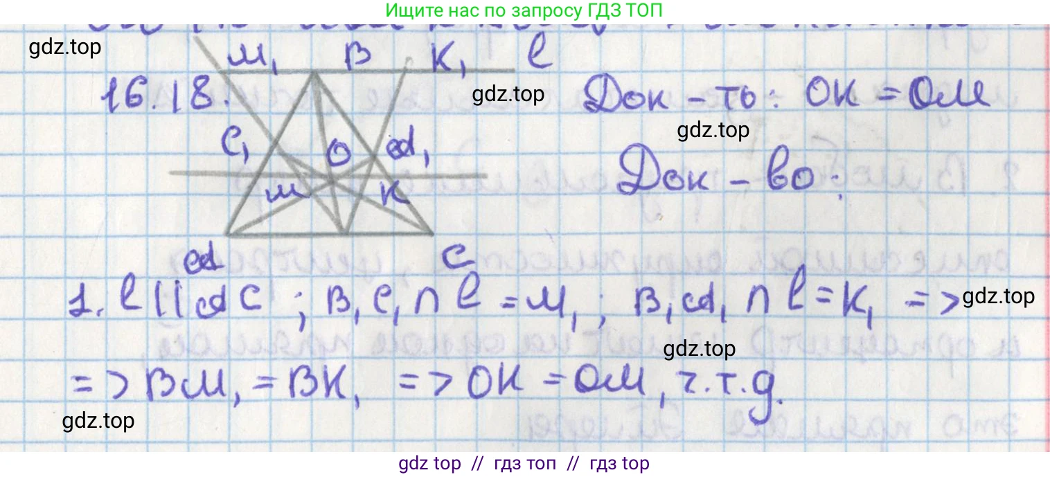 Геометрия, 8 класс Учебник, авторы: Мерзляк Аркадий Григорьевич, Поляков Виталий Михайлович, издательство Просвещение, Москва, 2021, коричневого цвета, страница 126, номер 16.18, Решение