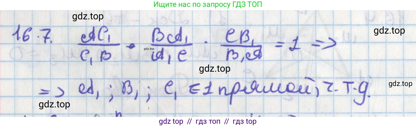 Геометрия, 8 класс Учебник, авторы: Мерзляк Аркадий Григорьевич, Поляков Виталий Михайлович, издательство Просвещение, Москва, 2021, коричневого цвета, страница 125, номер 16.7, Решение