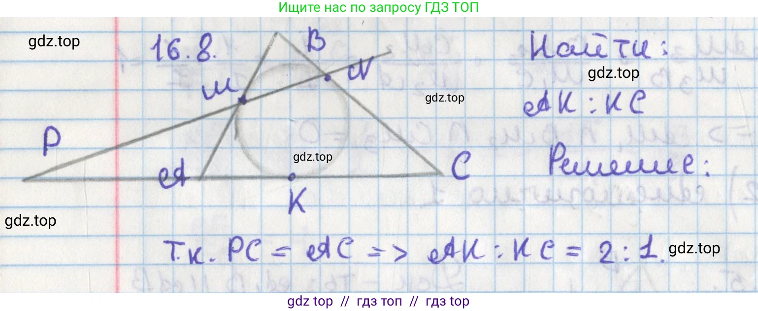 Геометрия, 8 класс Учебник, авторы: Мерзляк Аркадий Григорьевич, Поляков Виталий Михайлович, издательство Просвещение, Москва, 2021, коричневого цвета, страница 125, номер 16.8, Решение