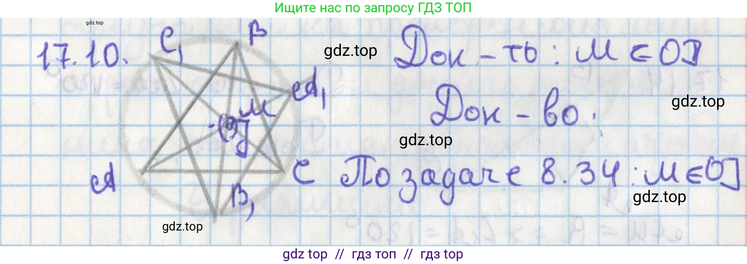 Геометрия, 8 класс Учебник, авторы: Мерзляк Аркадий Григорьевич, Поляков Виталий Михайлович, издательство Просвещение, Москва, 2021, коричневого цвета, страница 131, номер 17.10, Решение