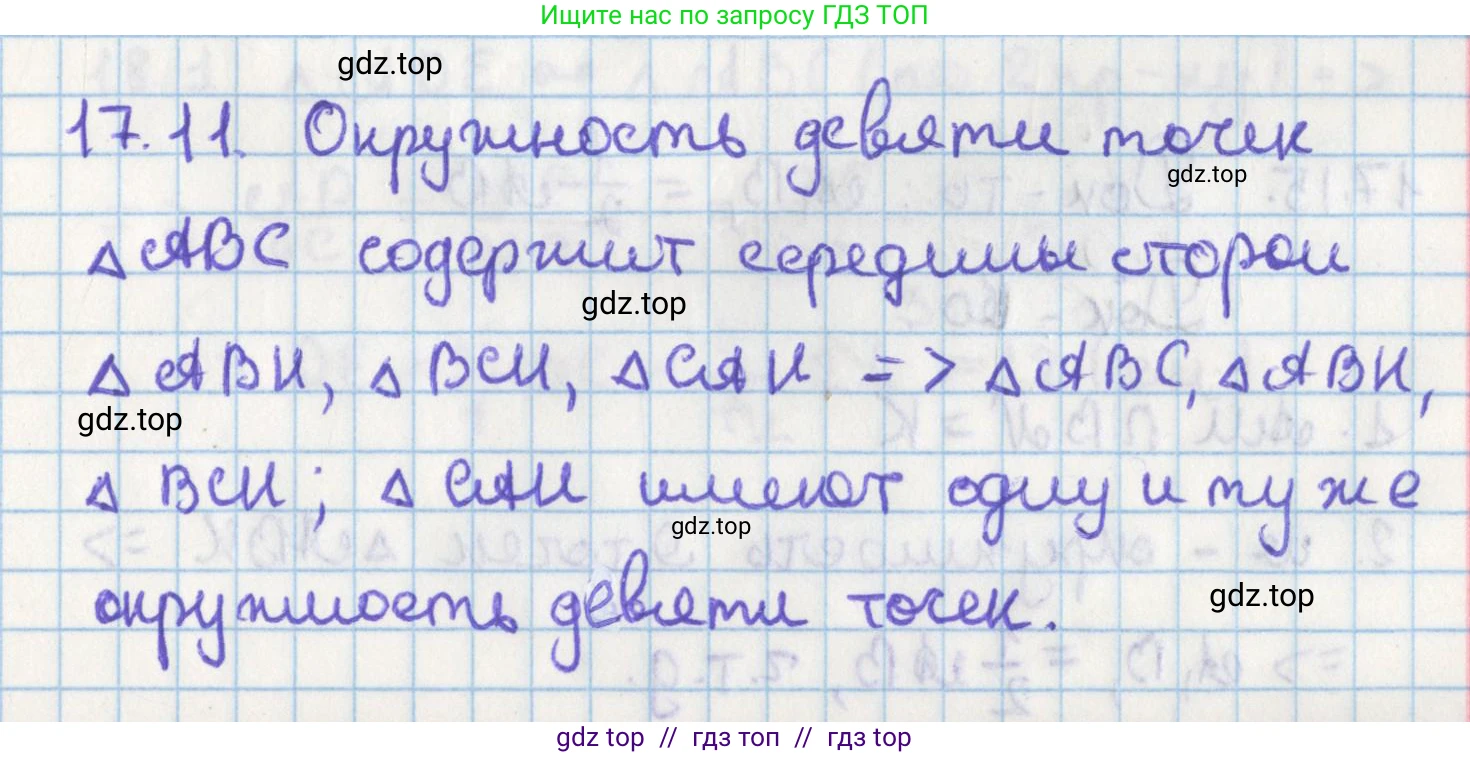 Геометрия, 8 класс Учебник, авторы: Мерзляк Аркадий Григорьевич, Поляков Виталий Михайлович, издательство Просвещение, Москва, 2021, коричневого цвета, страница 131, номер 17.11, Решение