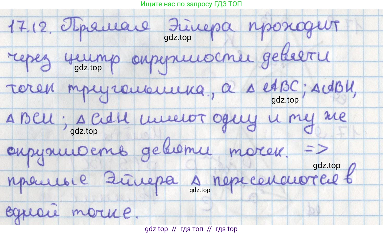Геометрия, 8 класс Учебник, авторы: Мерзляк Аркадий Григорьевич, Поляков Виталий Михайлович, издательство Просвещение, Москва, 2021, коричневого цвета, страница 131, номер 17.12, Решение